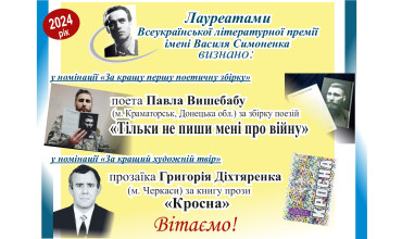 Вітаємо переможців конкурсу!